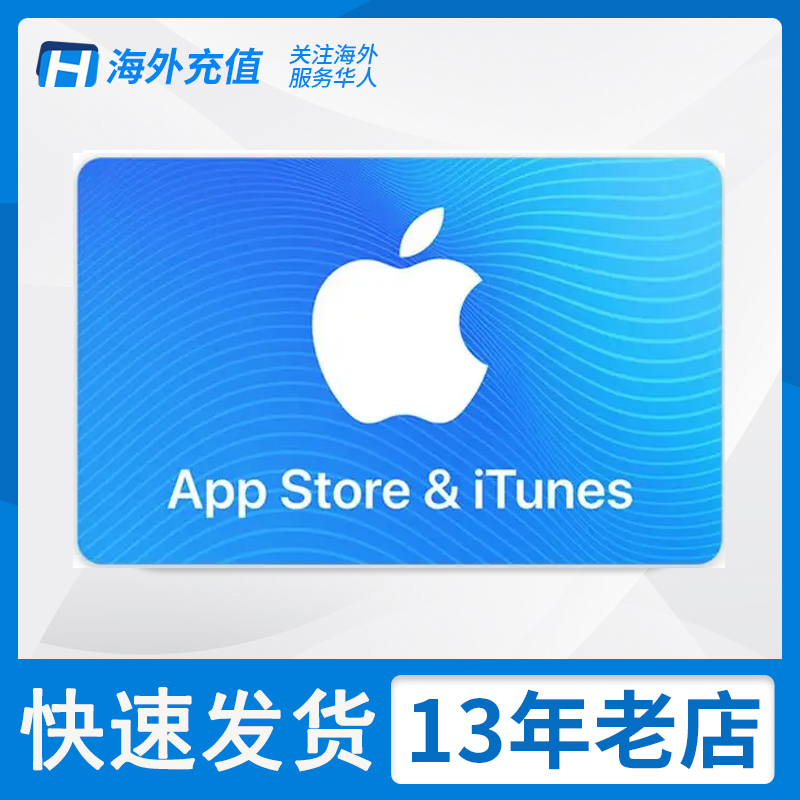 ITunes App Store Gift Card  海外充值app 中国区苹果商店 卡密【直充】 100